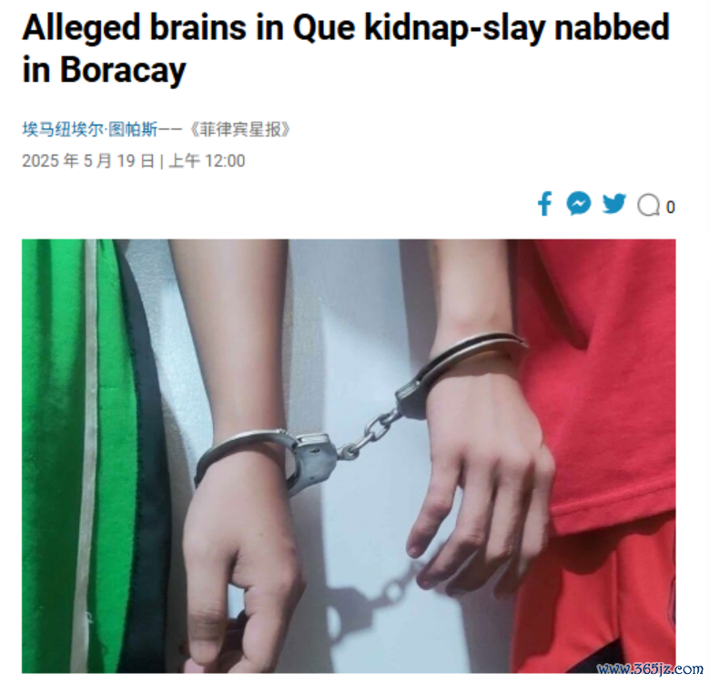 图片来源：菲律宾《星报》报道截图